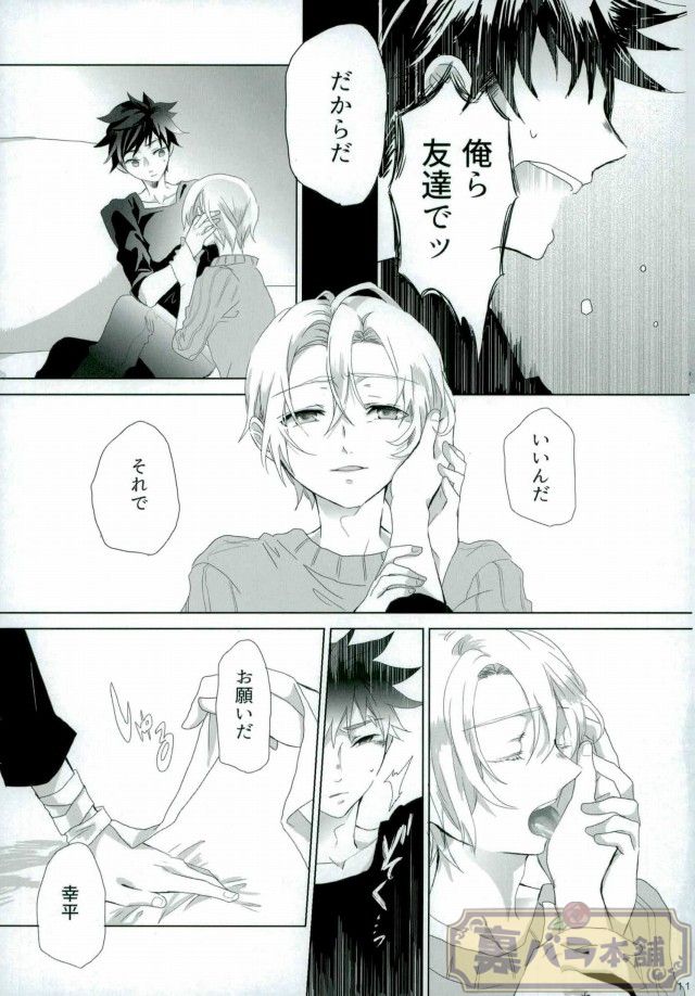 さよならバンビーノ page 10 full