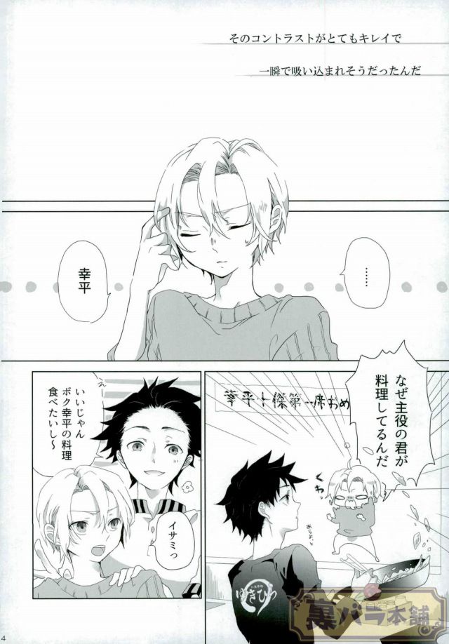 さよならバンビーノ page 3 full