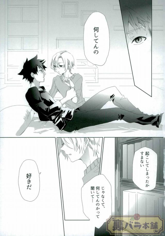 さよならバンビーノ page 8 full