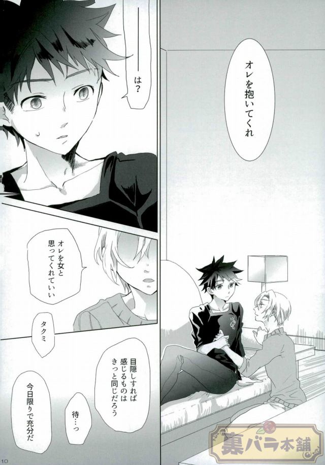 さよならバンビーノ page 9 full