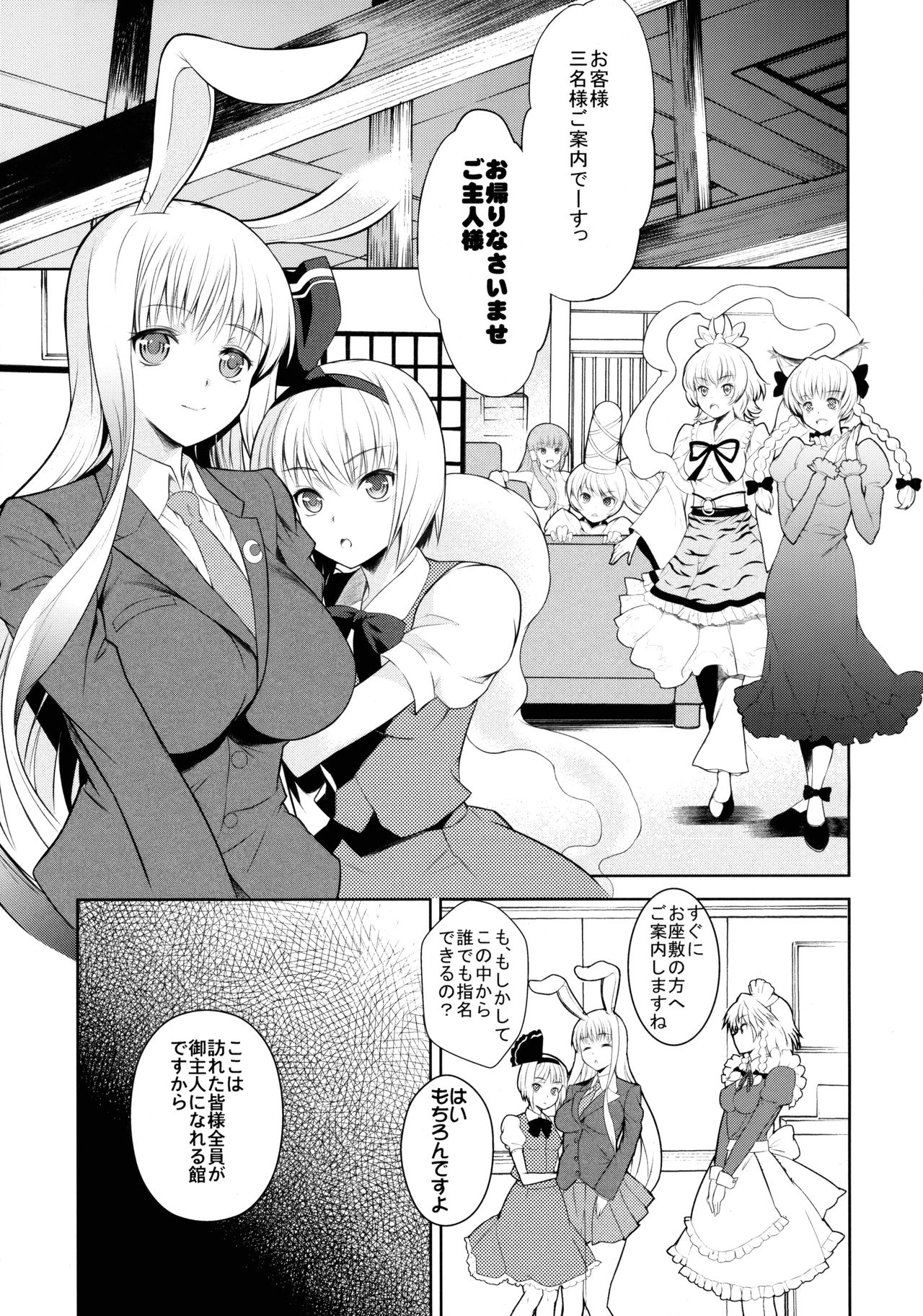 Taijuusha Suirouzubon Touhou Go Boss Juushagumi page 4 full