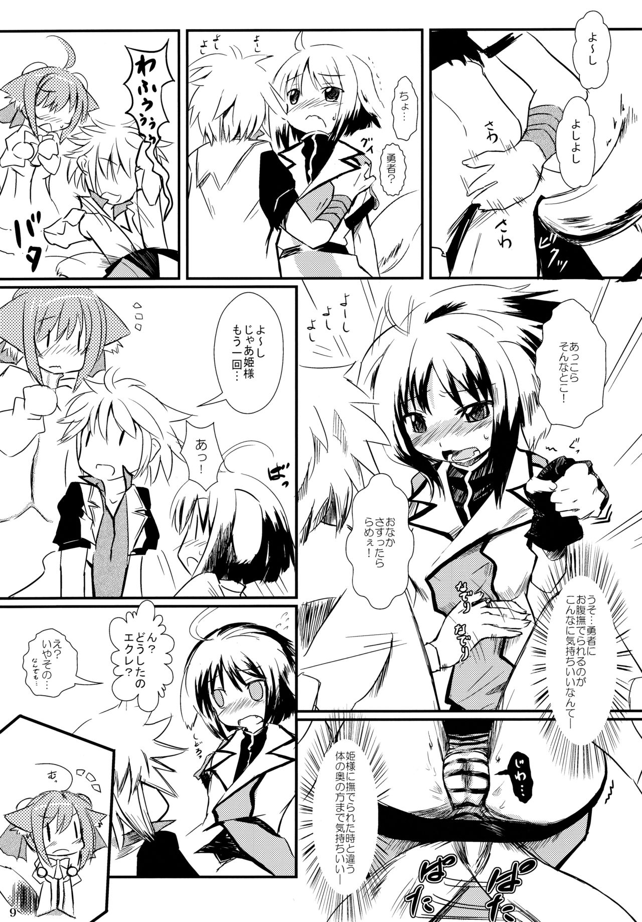 D3 ~Disc Dogs Days~ page 8 full