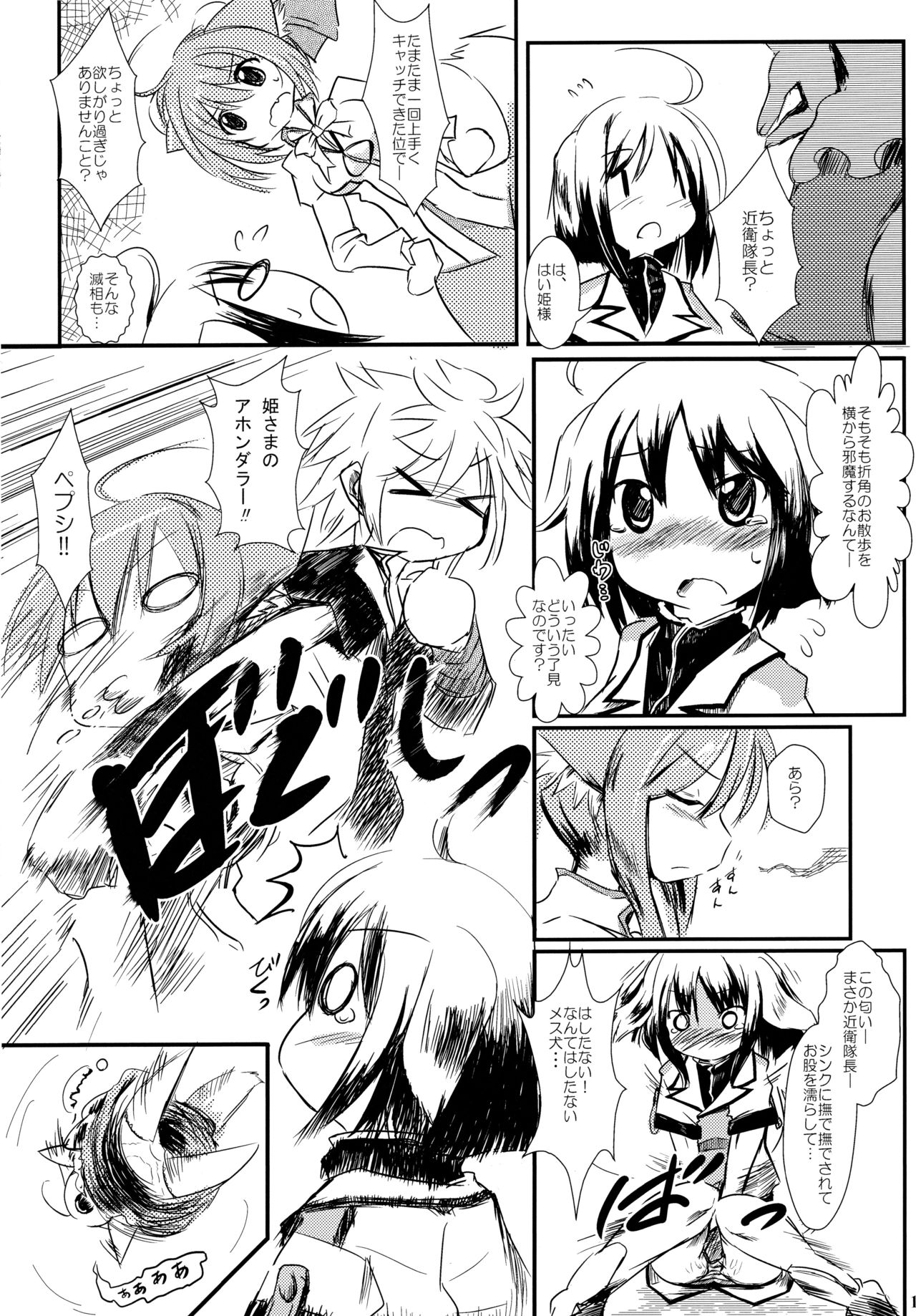 D3 ~Disc Dogs Days~ page 9 full