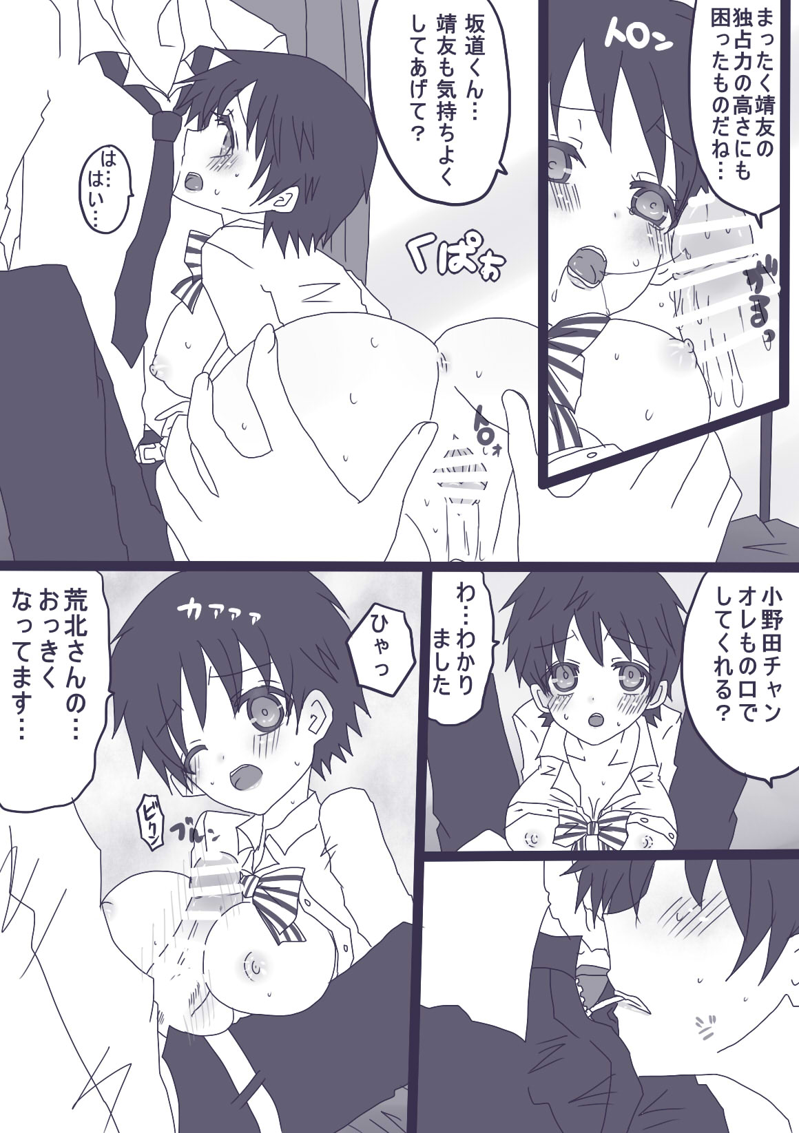 坂道サンド page 10 full