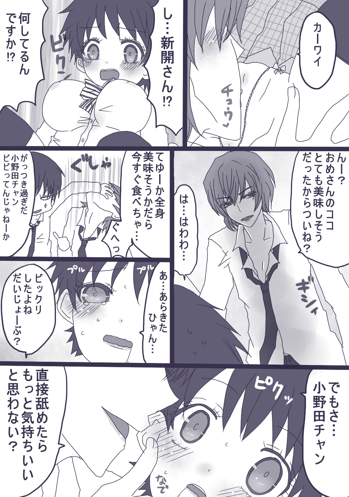 坂道サンド page 4 full