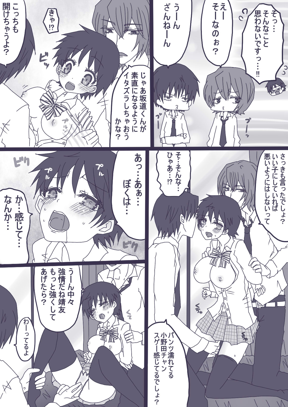 坂道サンド page 5 full