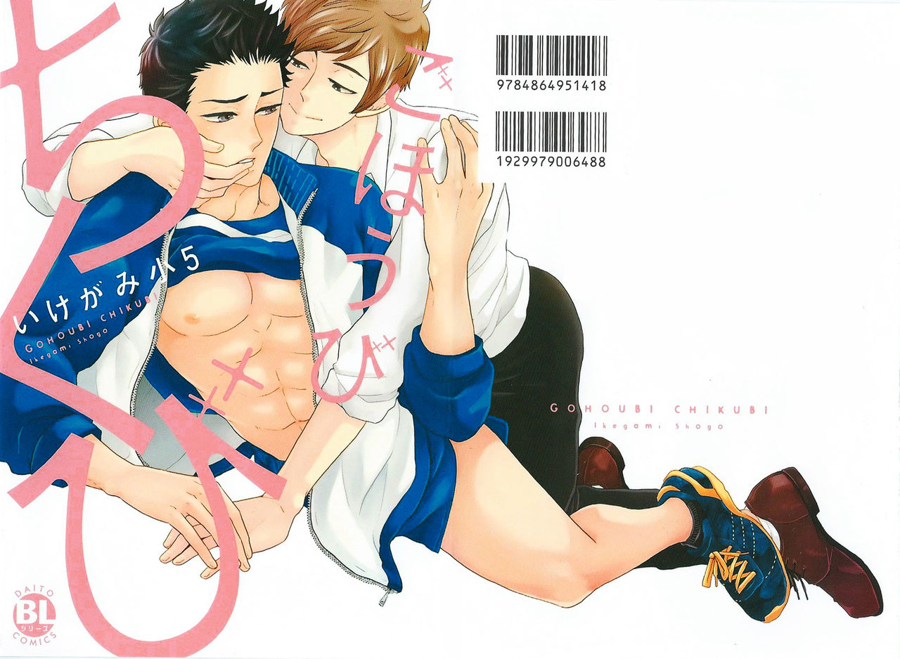 Gohoubi Chikubi page 2 full