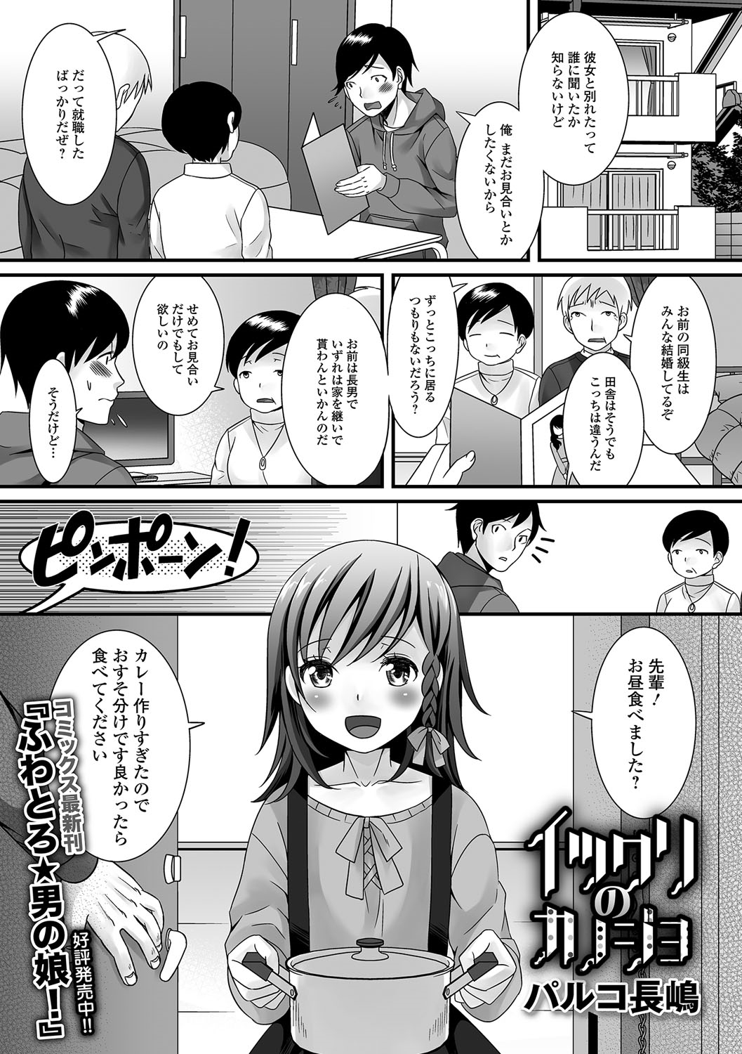 Gekkan Web Otoko no Ko-llection! S Vol. 12 page 2 full