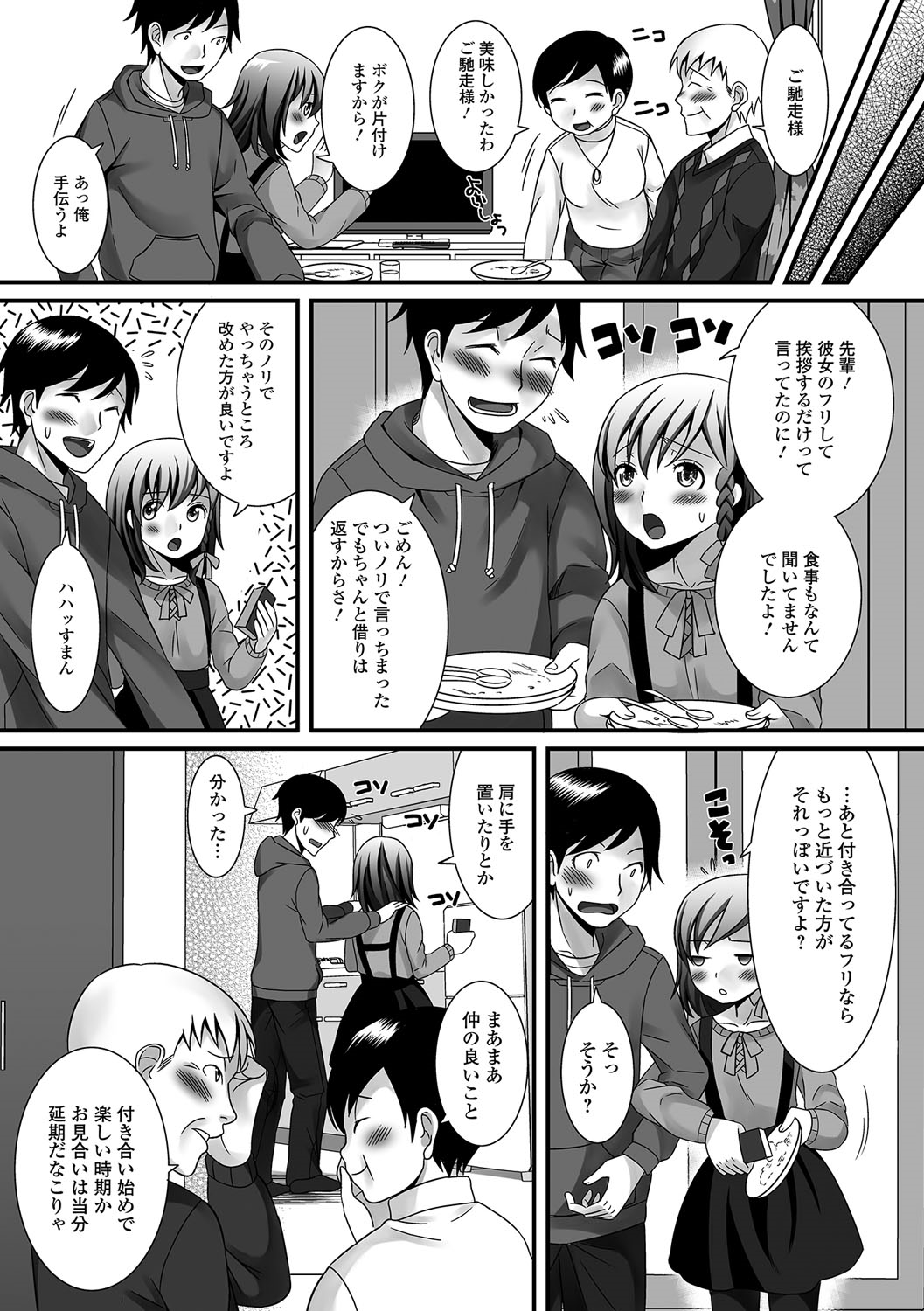 Gekkan Web Otoko no Ko-llection! S Vol. 12 page 4 full