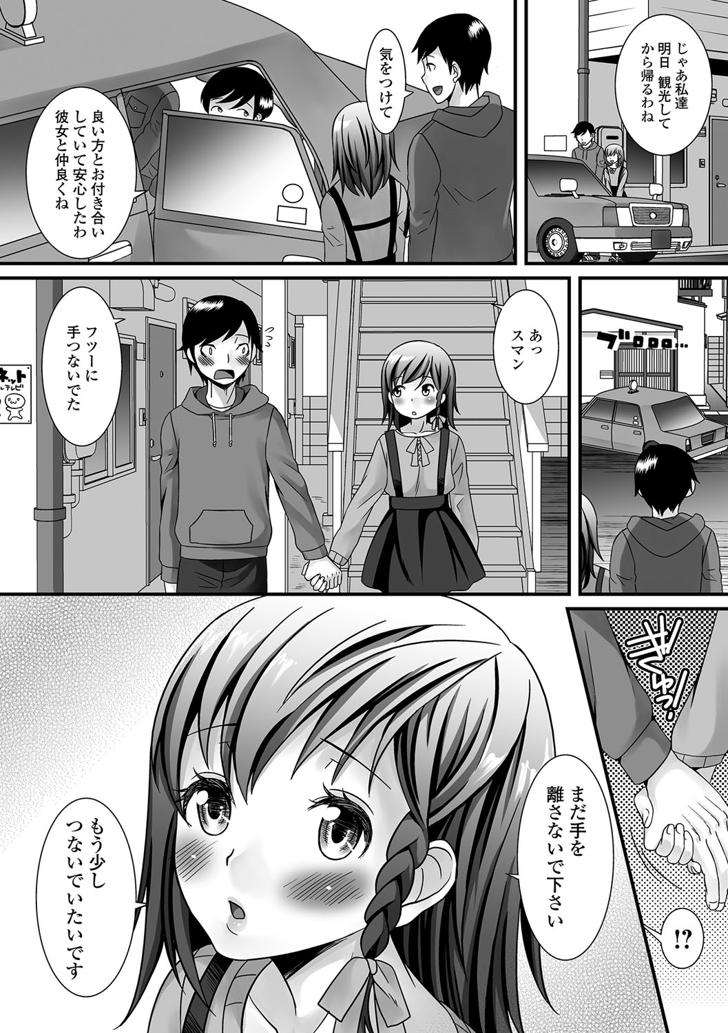 Gekkan Web Otoko no Ko-llection! S Vol. 12 page 5 full