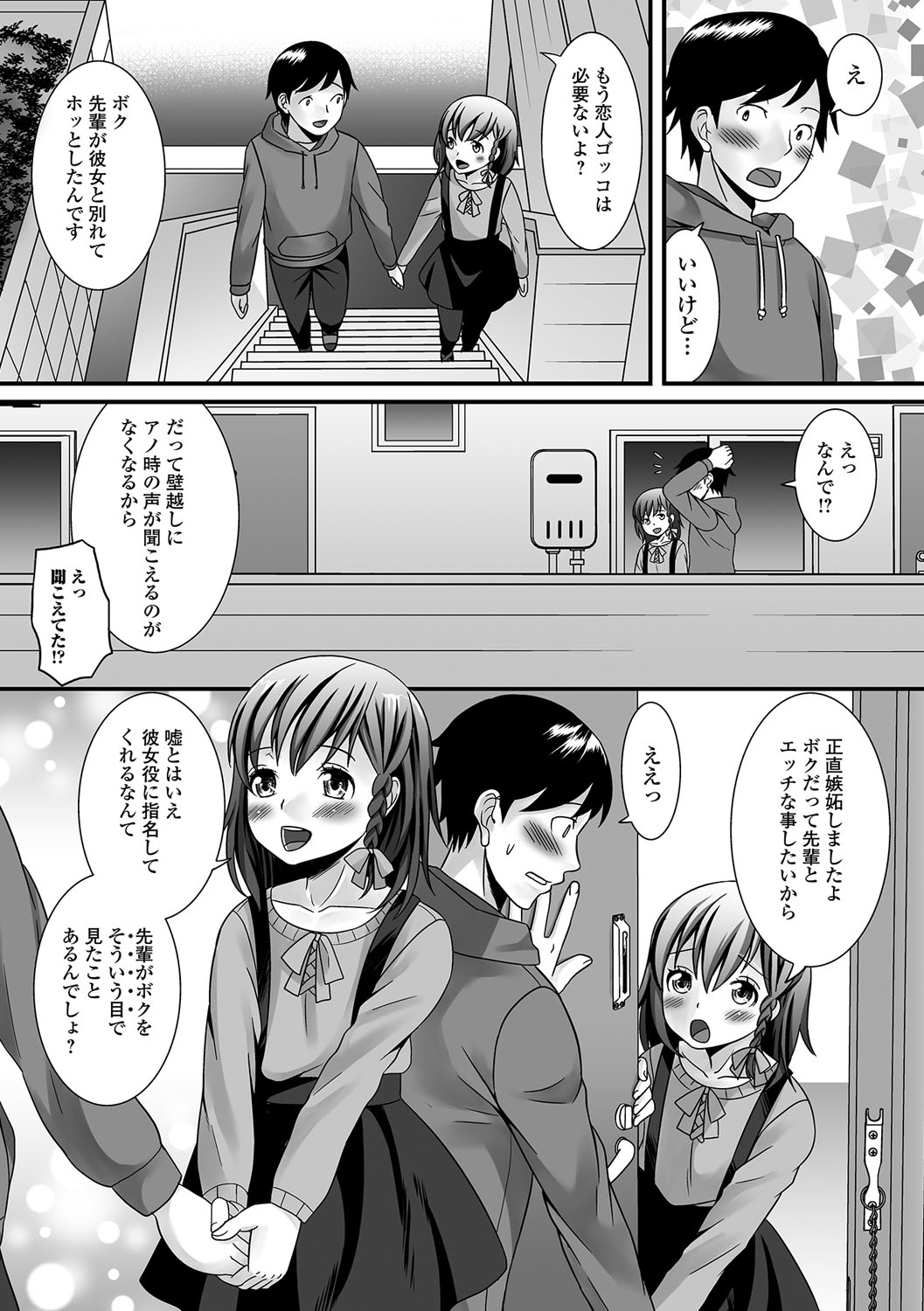 Gekkan Web Otoko no Ko-llection! S Vol. 12 page 6 full