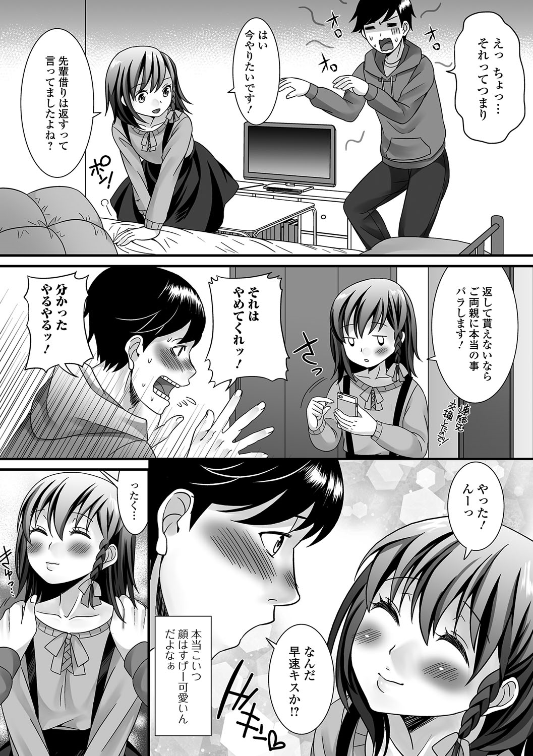 Gekkan Web Otoko no Ko-llection! S Vol. 12 page 7 full
