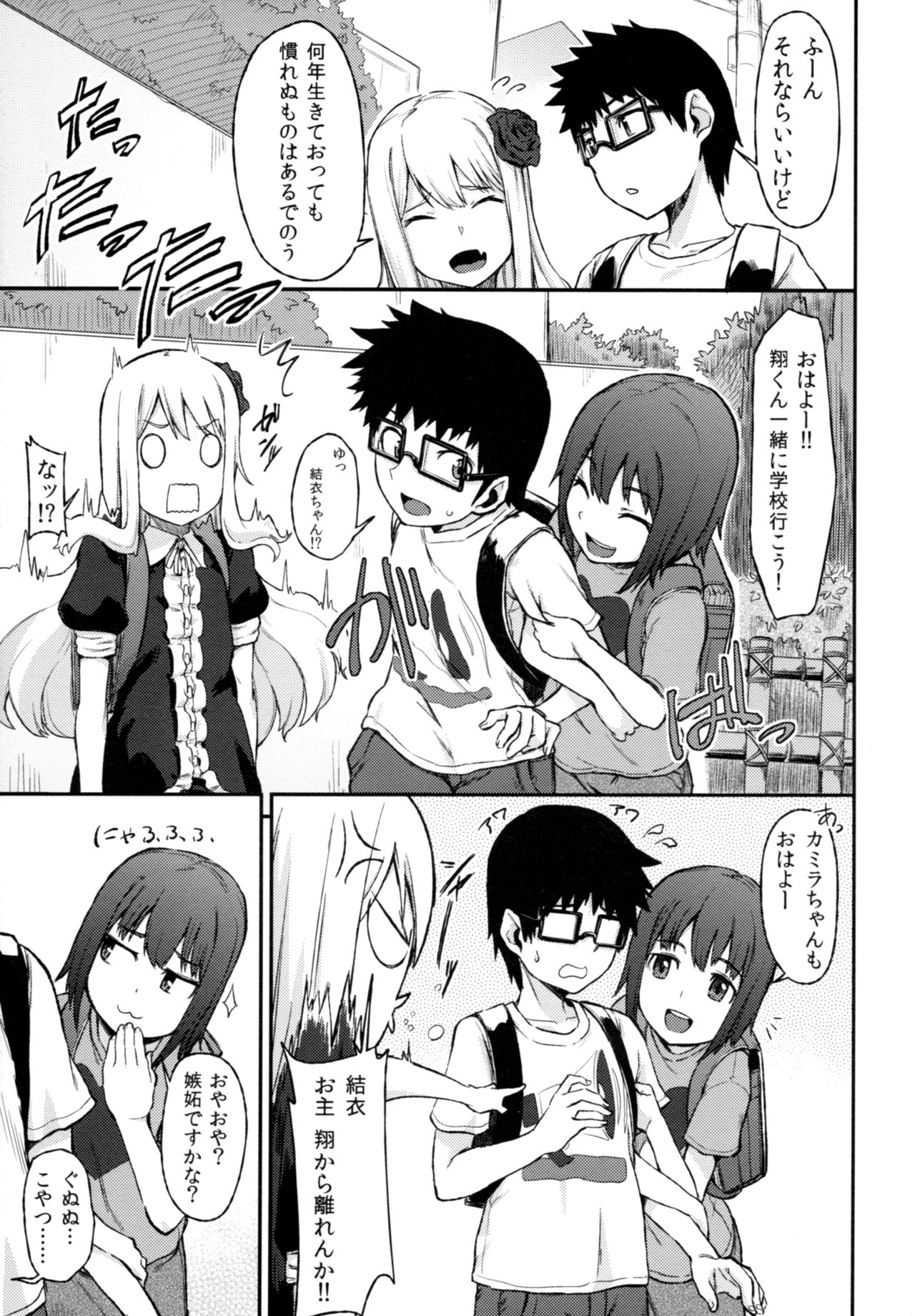 Rose of Vampire III page 10 full