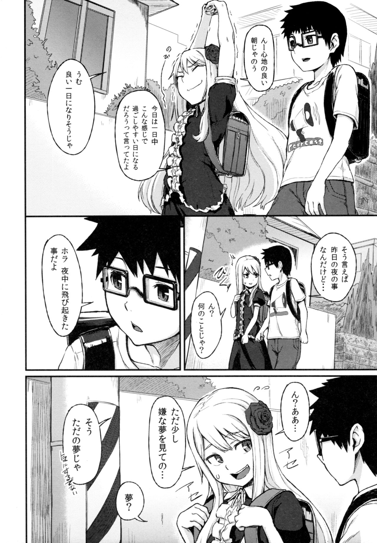 Rose of Vampire III page 9 full