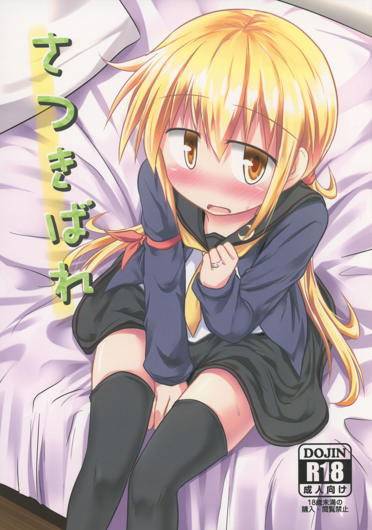 Satsukibare page 1 full