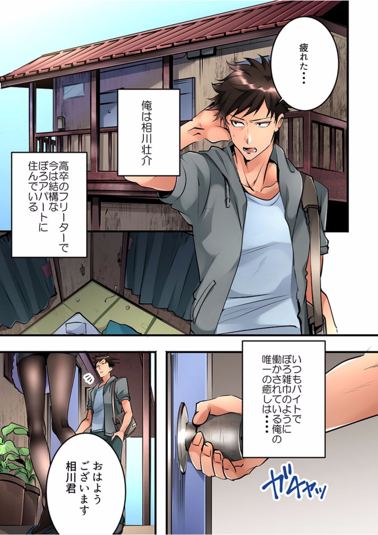 Onnanoko ga Ochita Saki wa, Ore no Musuko no Sakippo deshita Ch. 1 page 3 full