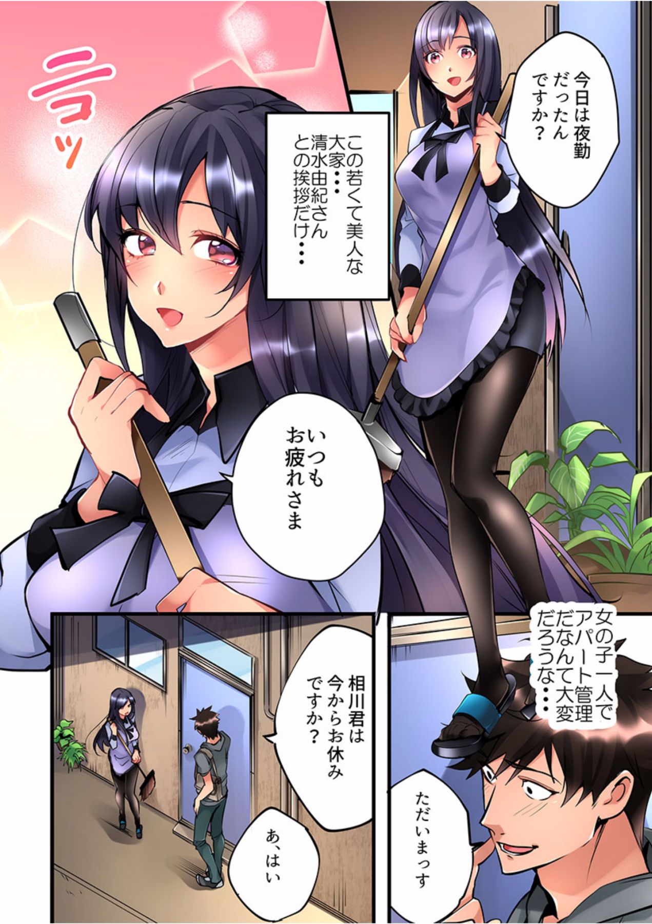 Onnanoko ga Ochita Saki wa, Ore no Musuko no Sakippo deshita Ch. 1 page 4 full