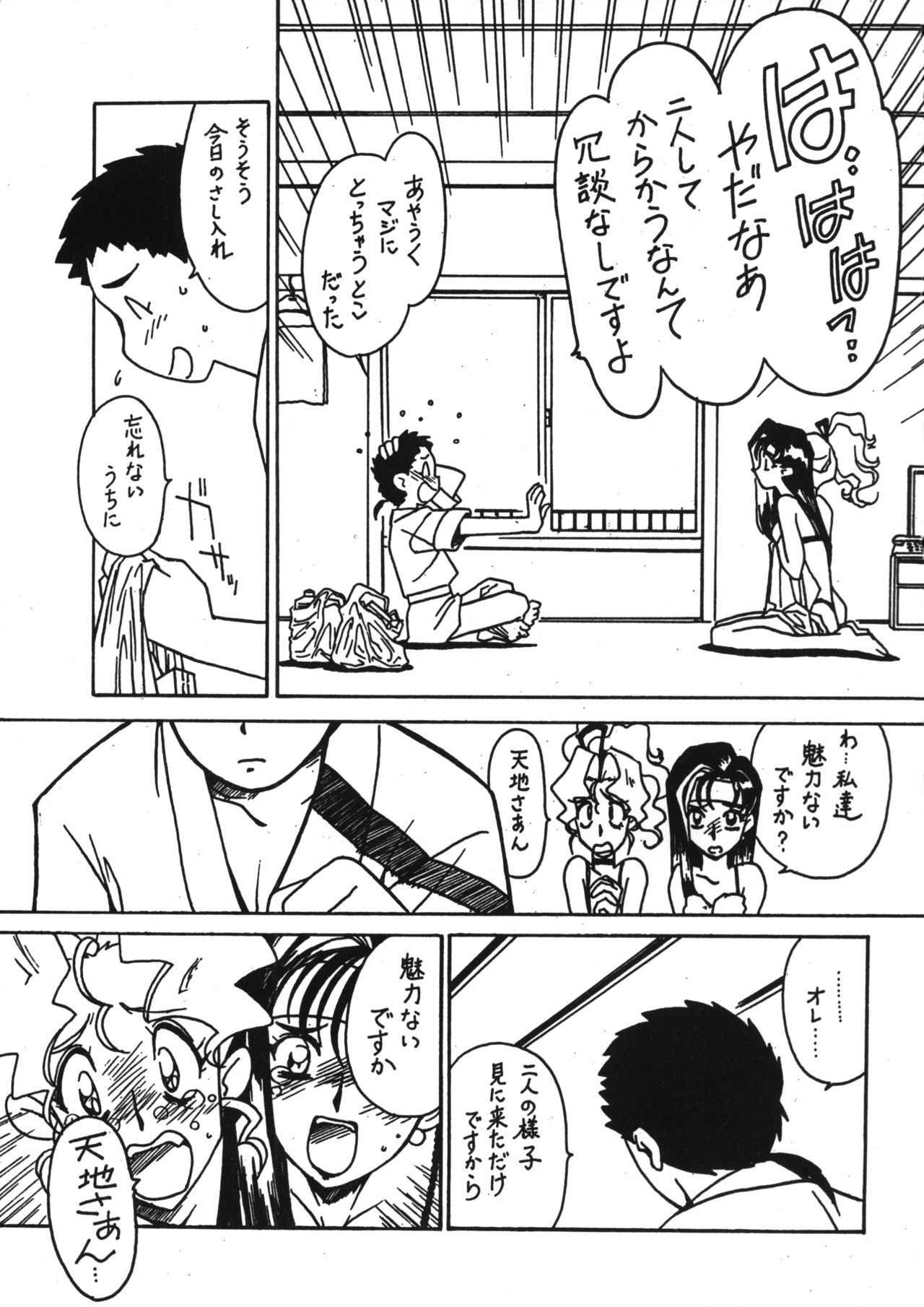 Kyouakuteki Shidou Vol. 11 Junbigou Version 3 page 4 full