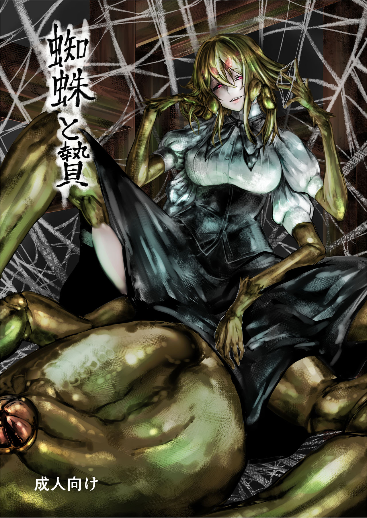 Kumo to Nie page 1 full