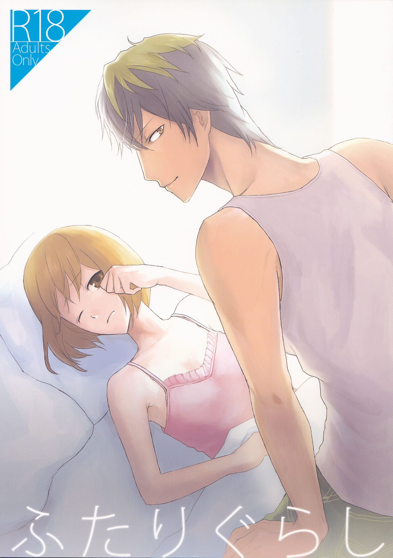 Futari Gurashi page 1 full