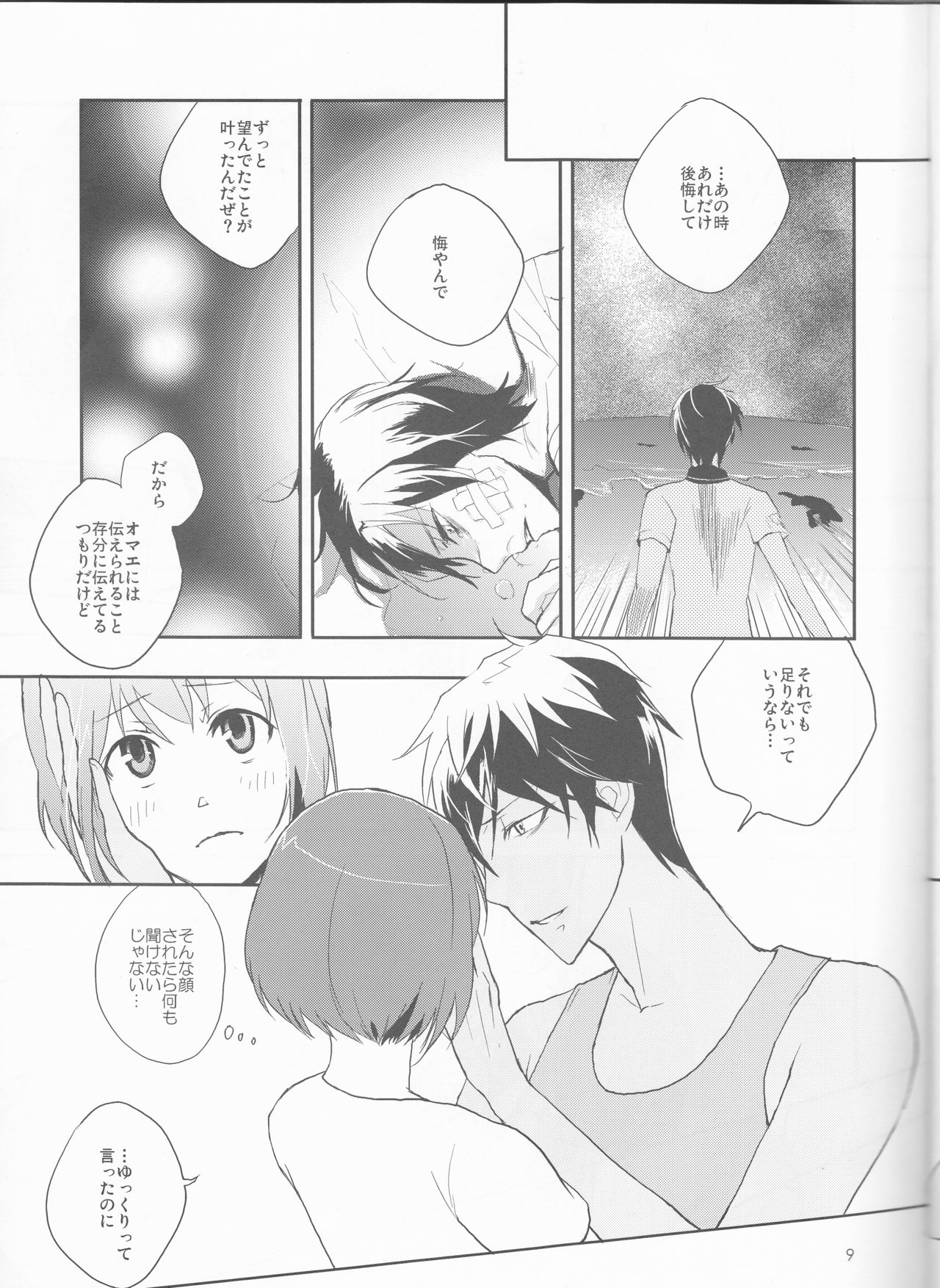 Futari Gurashi page 10 full