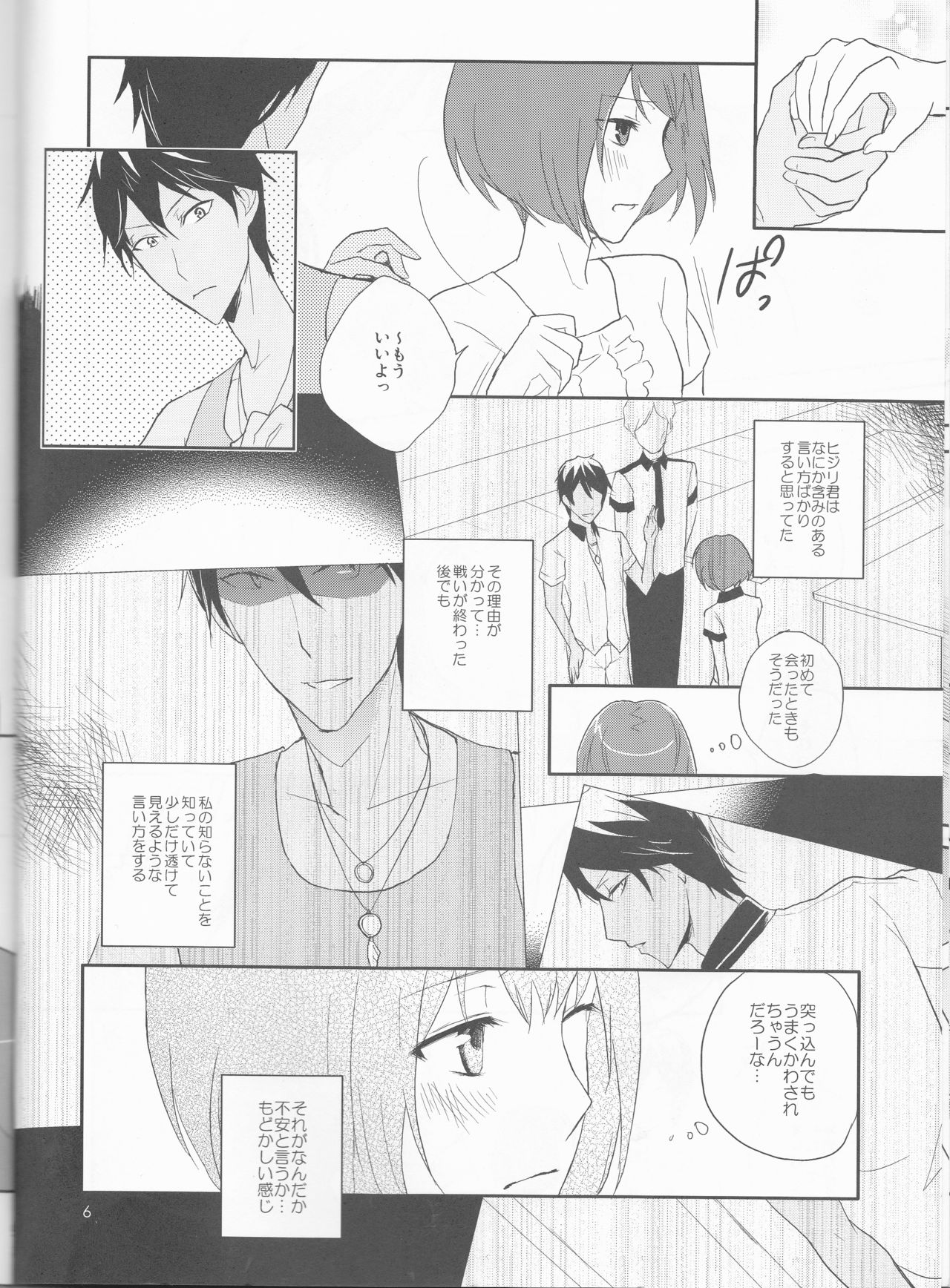 Futari Gurashi page 7 full