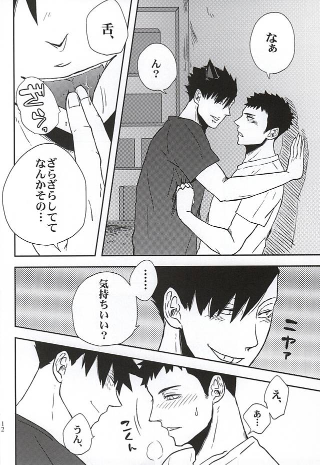 Kimi ni NikuQ Quick page 10 full