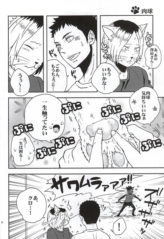 Kimi ni NikuQ Quick page 4 full