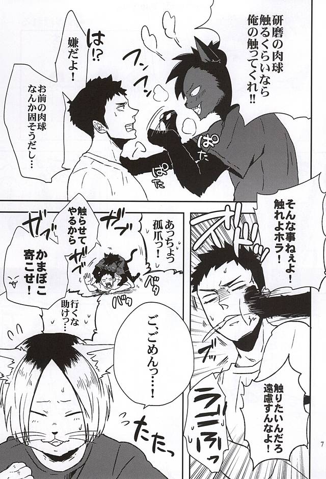 Kimi ni NikuQ Quick page 5 full