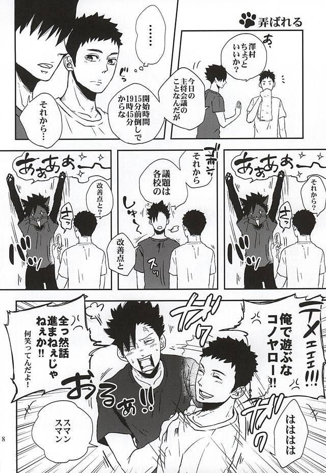 Kimi ni NikuQ Quick page 6 full