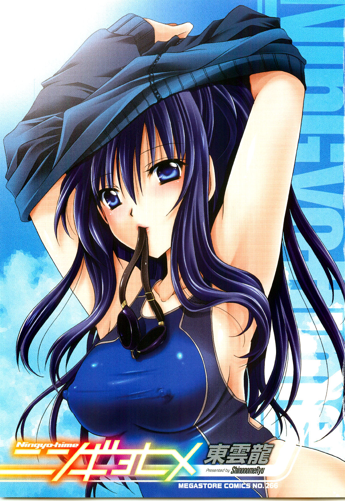 Ningyo Hime page 1 full