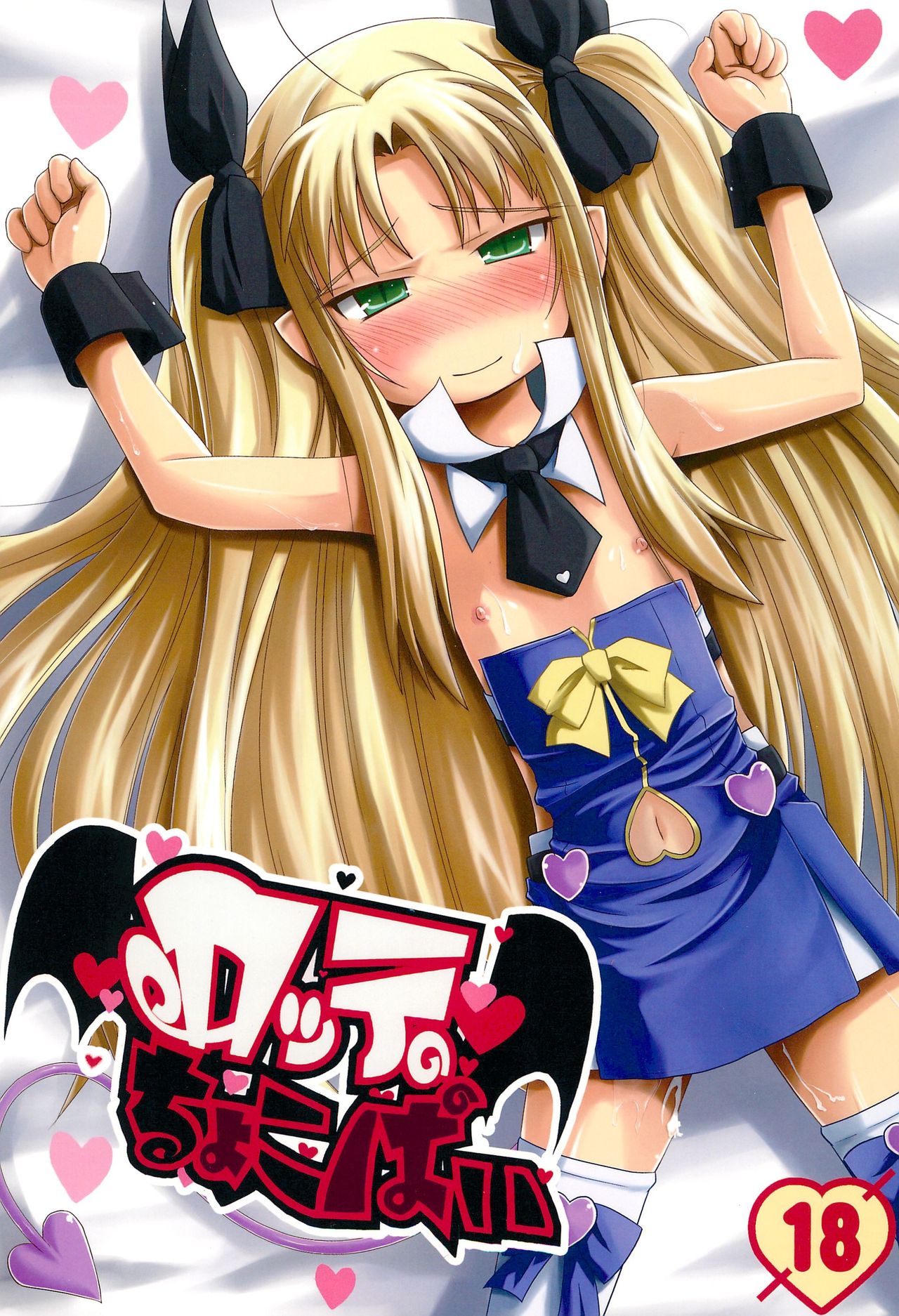 Lotte no Choco Pie page 1 full