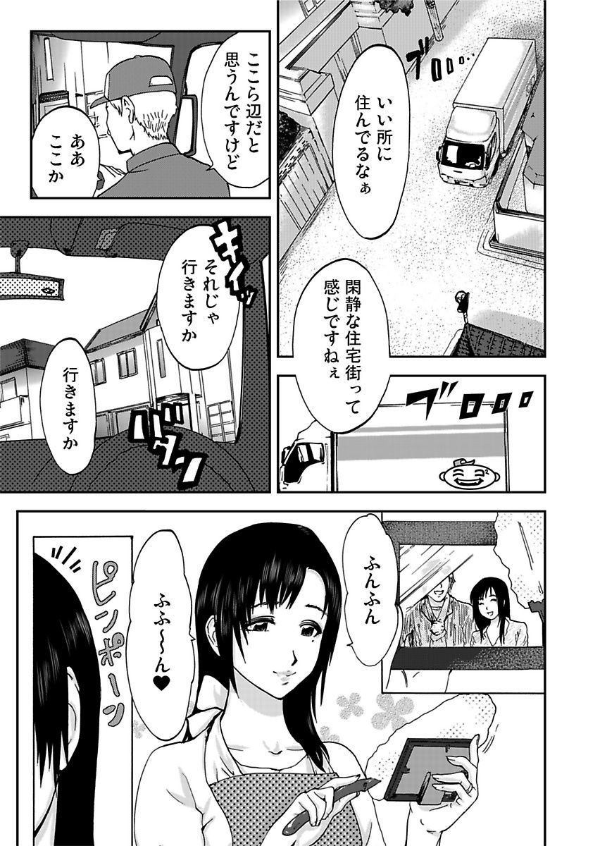 Takuhai Chijo ~Shibararete Hakobareru page 3 full