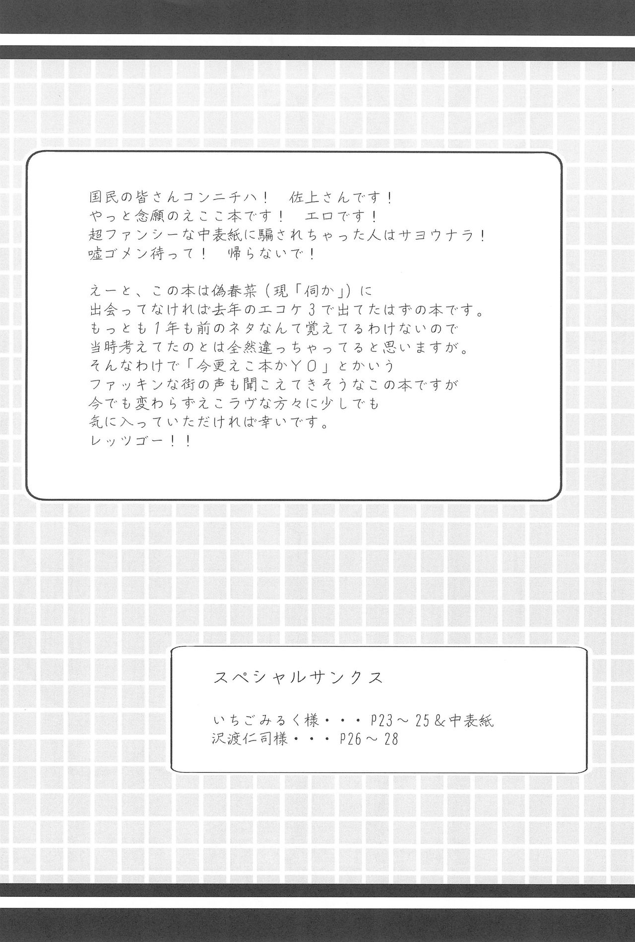 Frozen Punch! page 4 full