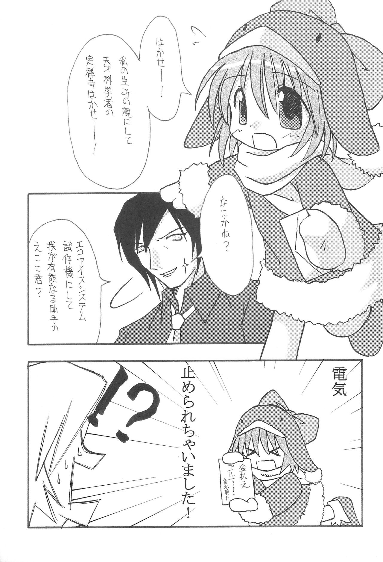 Frozen Punch! page 5 full