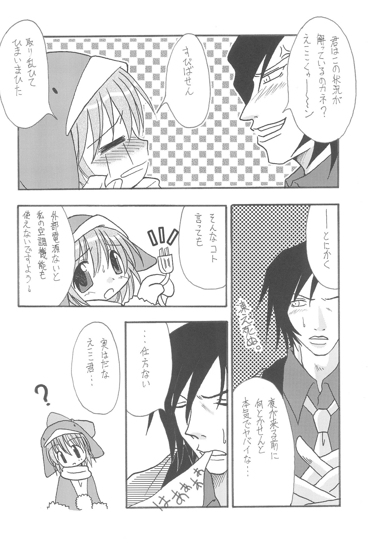 Frozen Punch! page 8 full