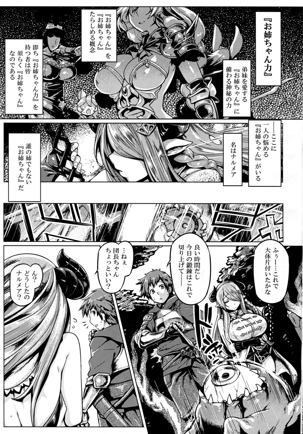 Otona no Fate Episode Narmaya Onee-chan Hen page 4 full