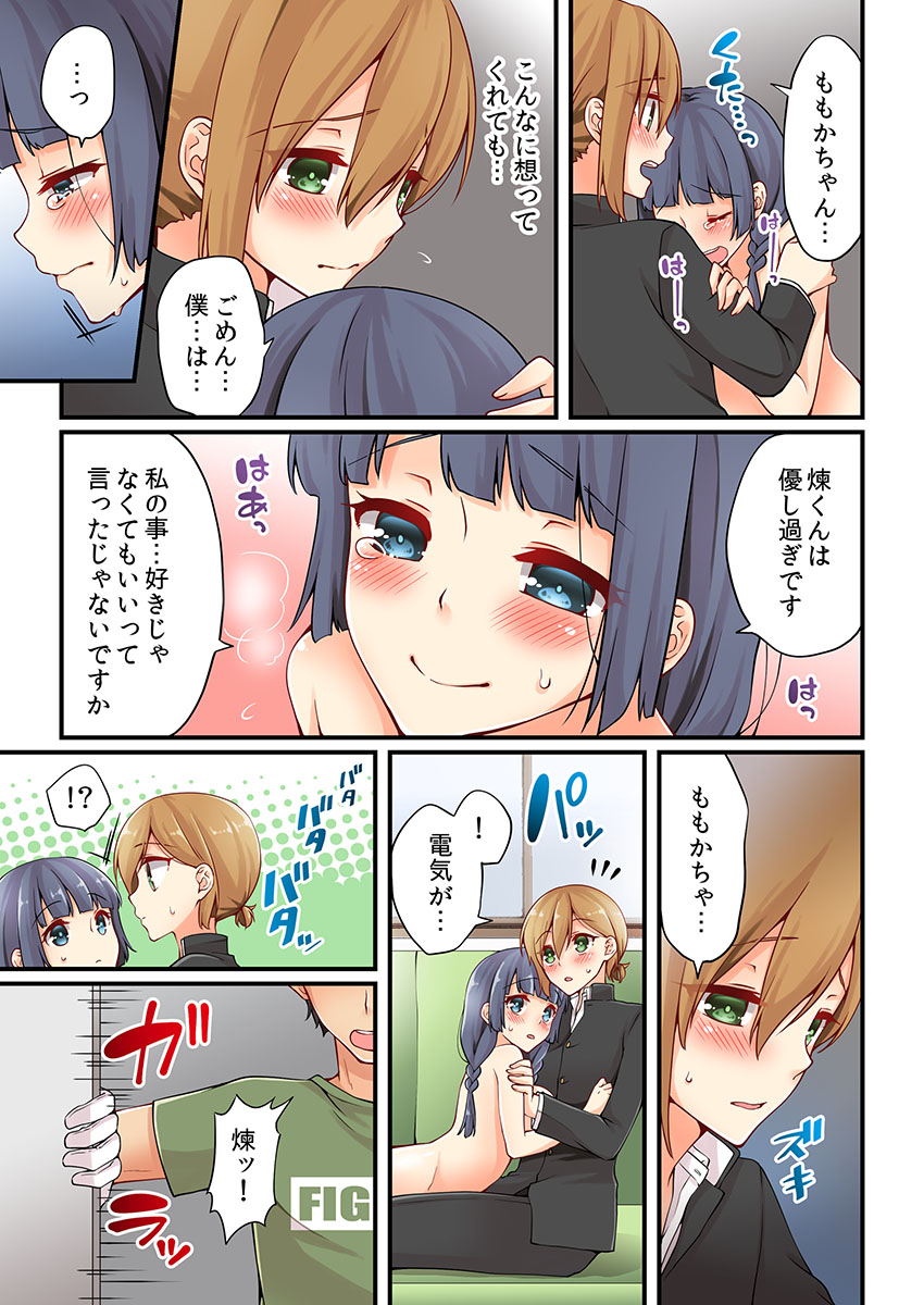 Arisugawa Ren tte Honto wa Onna nanda yo ne. 8 page 7 full