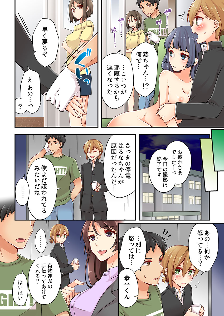 Arisugawa Ren tte Honto wa Onna nanda yo ne. 8 page 8 full