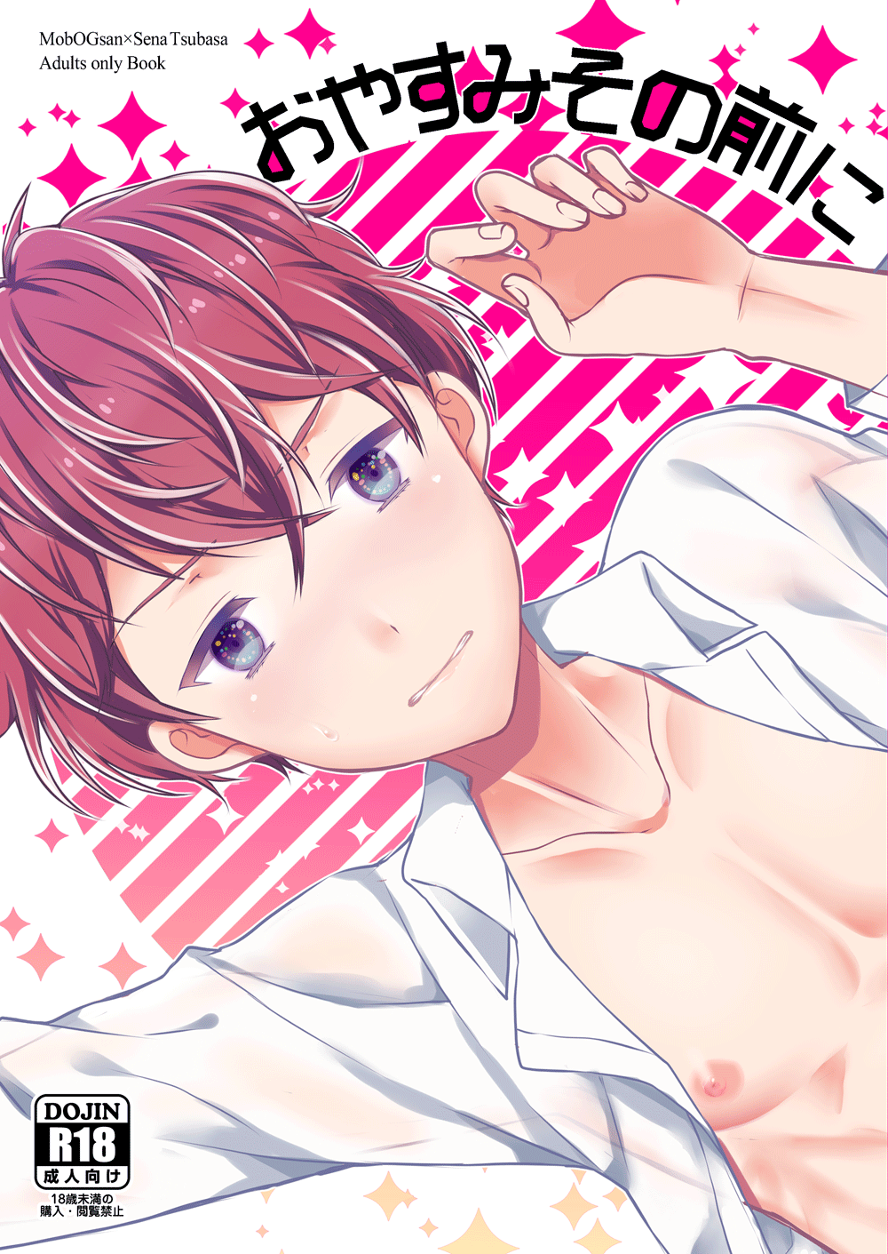 Oyasumi Sono Mae ni page 1 full