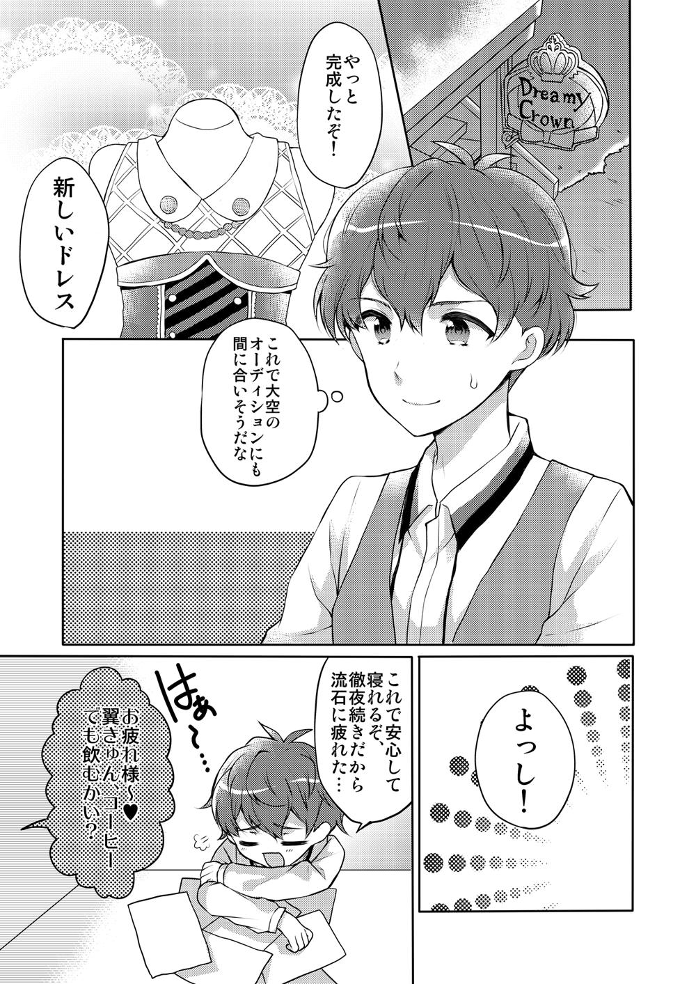 Oyasumi Sono Mae ni page 3 full