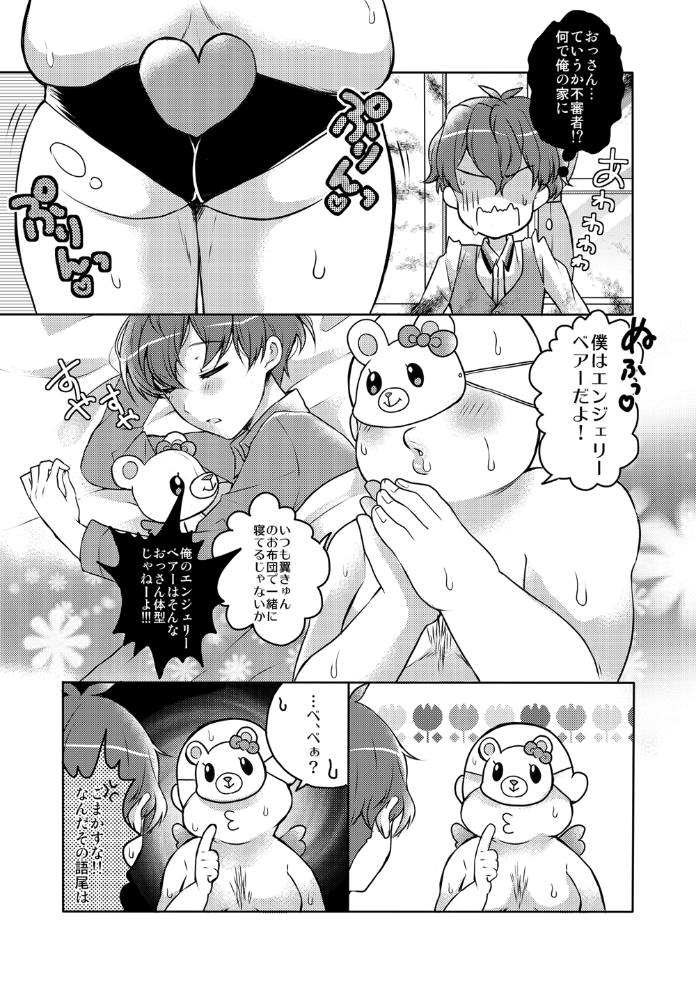 Oyasumi Sono Mae ni page 5 full