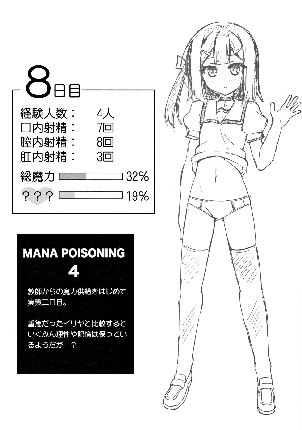 Kyuusei Maryoku Chuudoku 4 page 3 full