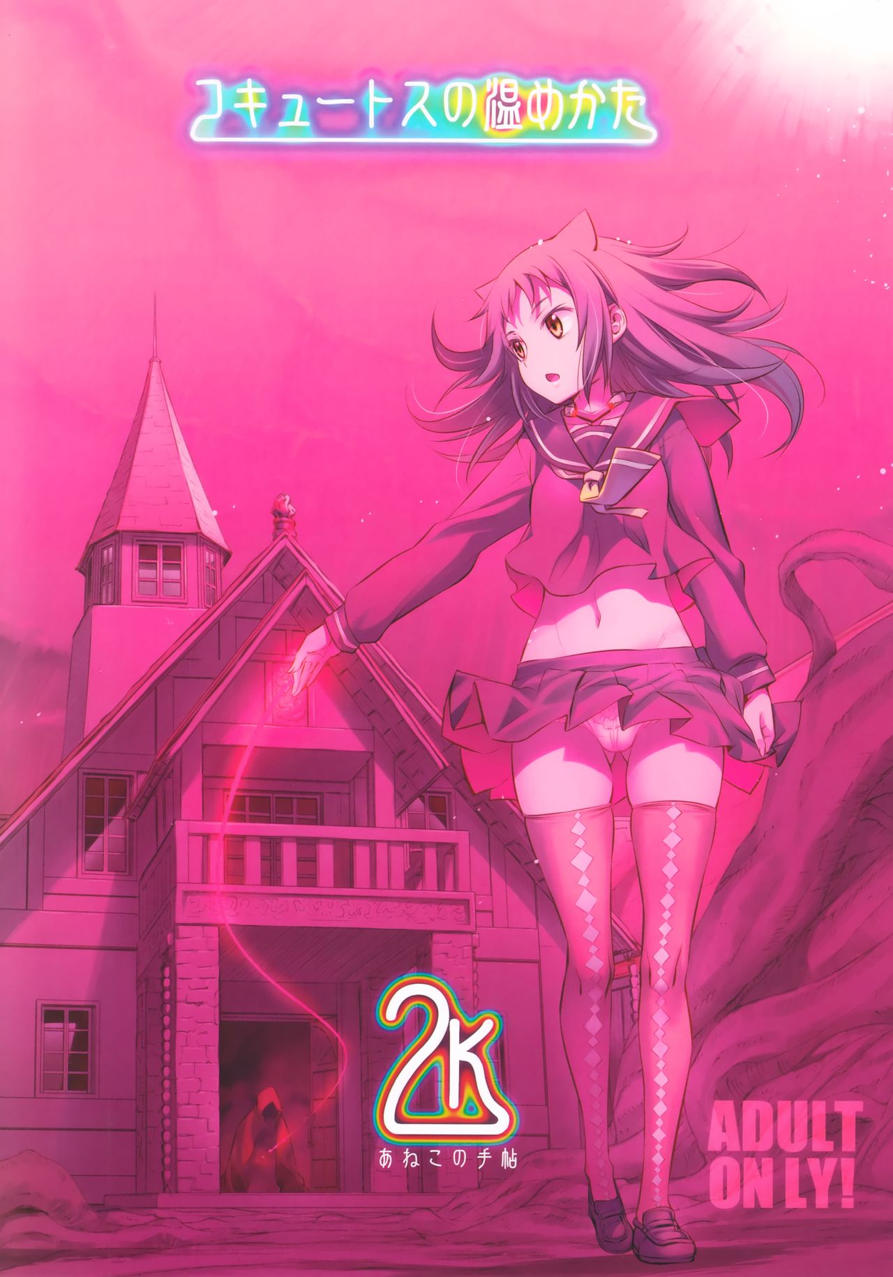 Cocytus no Atatamekata 2K page 1 full