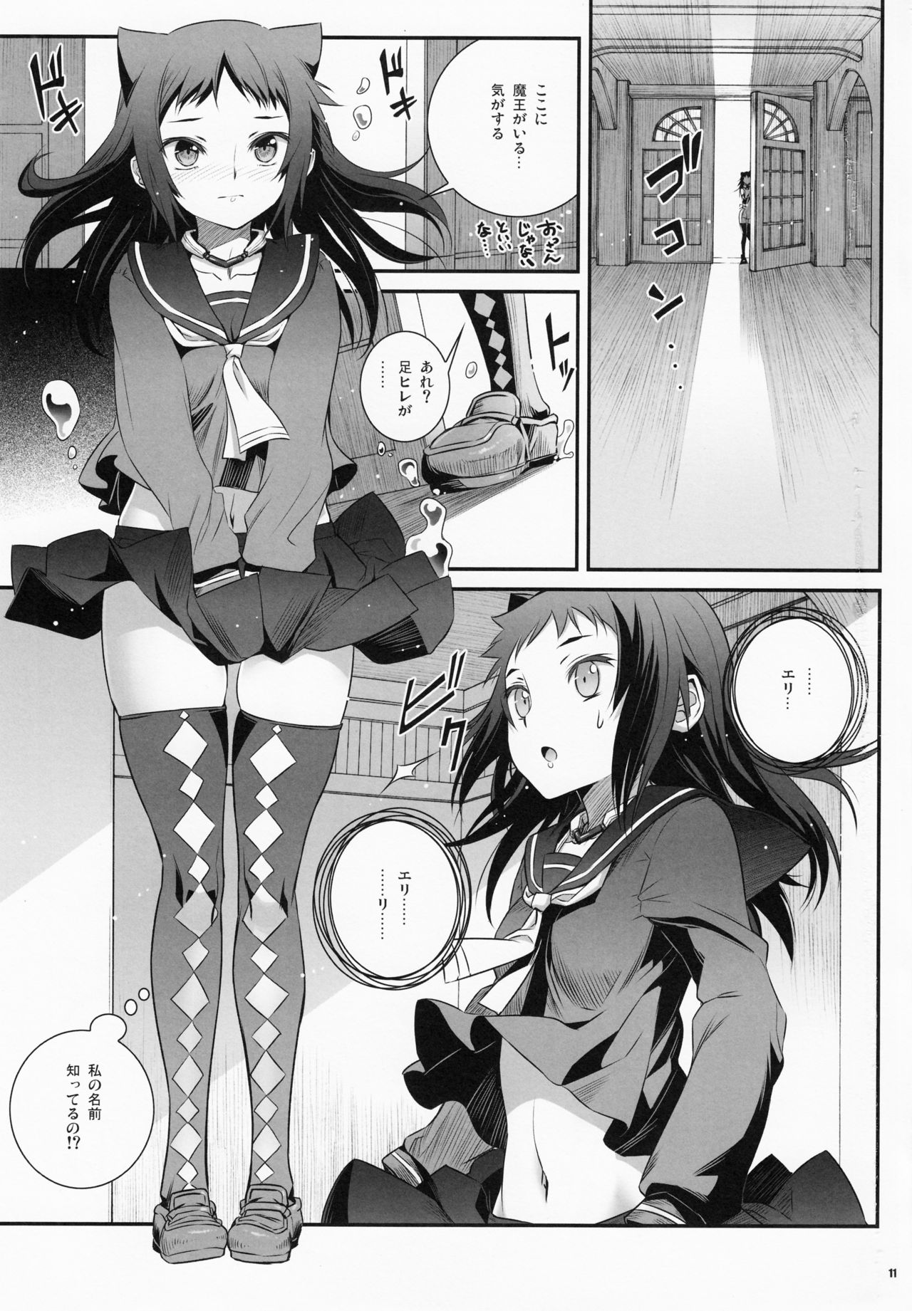 Cocytus no Atatamekata 2K page 10 full