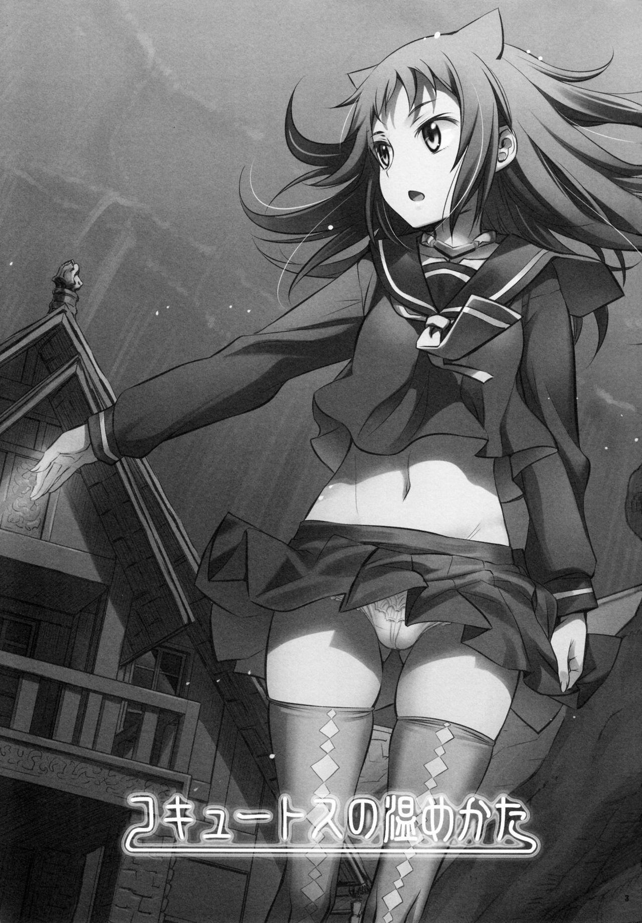 Cocytus no Atatamekata 2K page 2 full