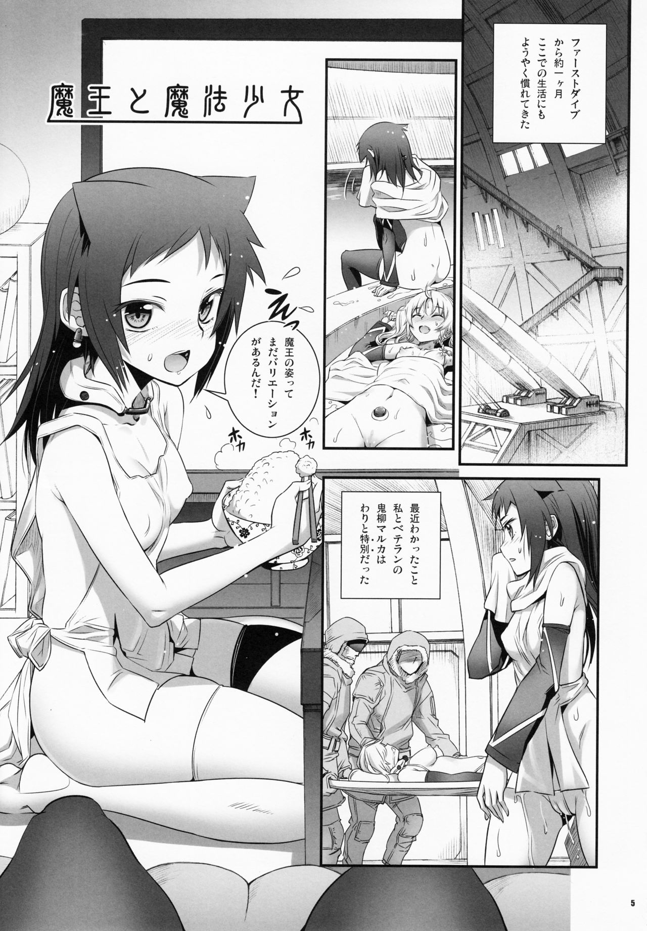 Cocytus no Atatamekata 2K page 4 full