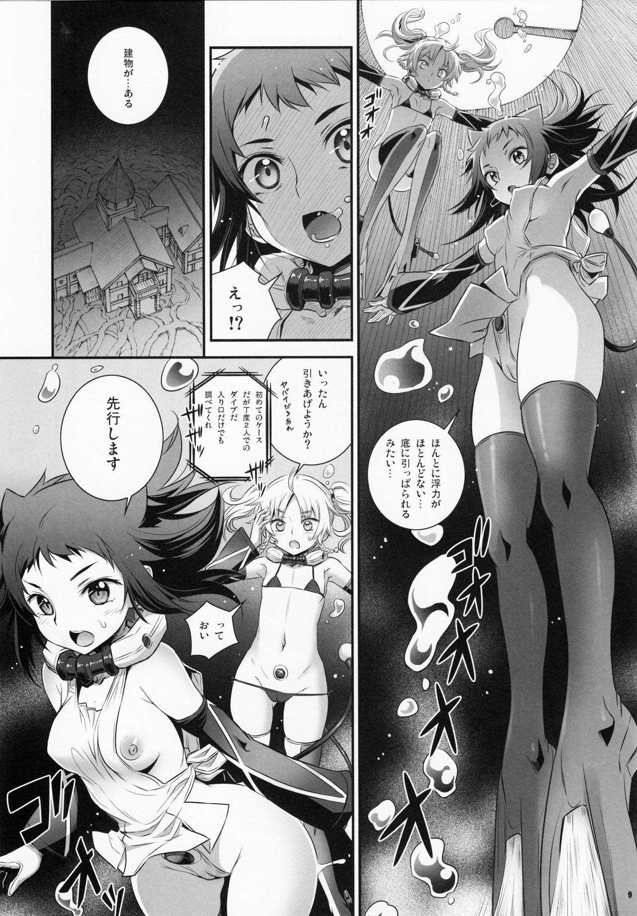 Cocytus no Atatamekata 2K page 8 full