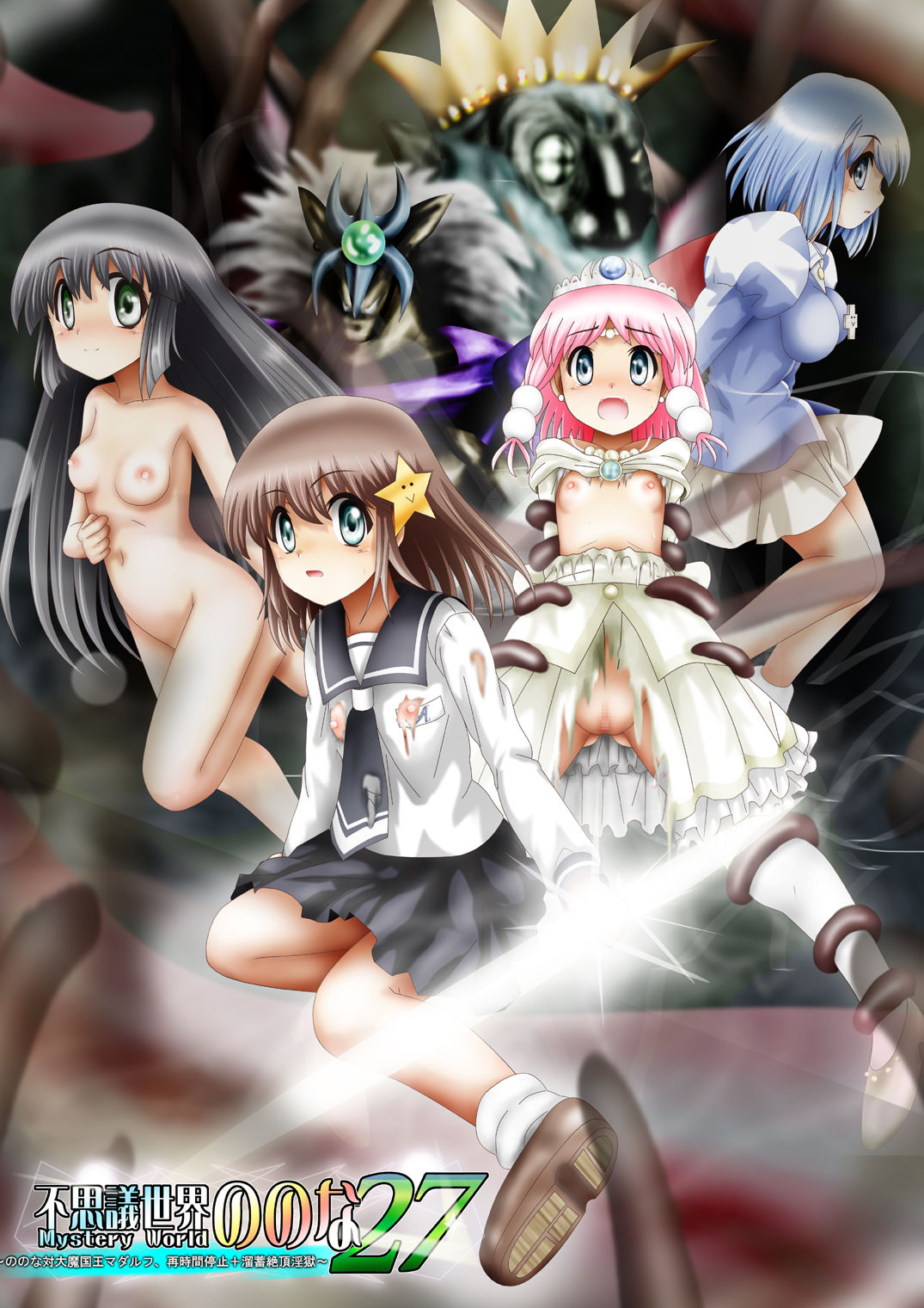 Fushigi Sekai -Mystery World- Nonona 27 ~Nonona tai Daimakokuou Madarufu, Saijikan Teishi + Ryuuchiku Zecchou Ingoku~ page 1 full