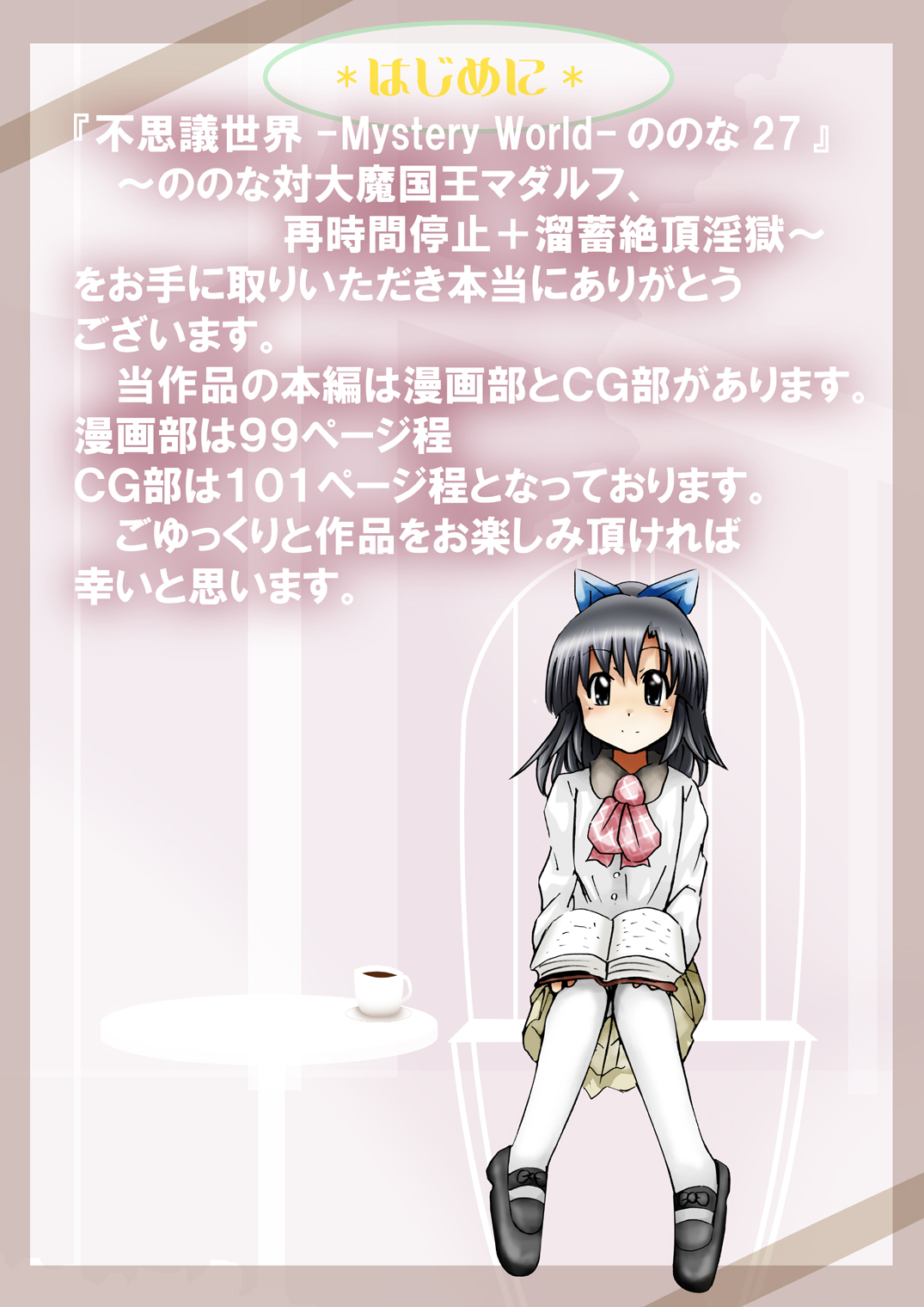 Fushigi Sekai -Mystery World- Nonona 27 ~Nonona tai Daimakokuou Madarufu, Saijikan Teishi + Ryuuchiku Zecchou Ingoku~ page 7 full